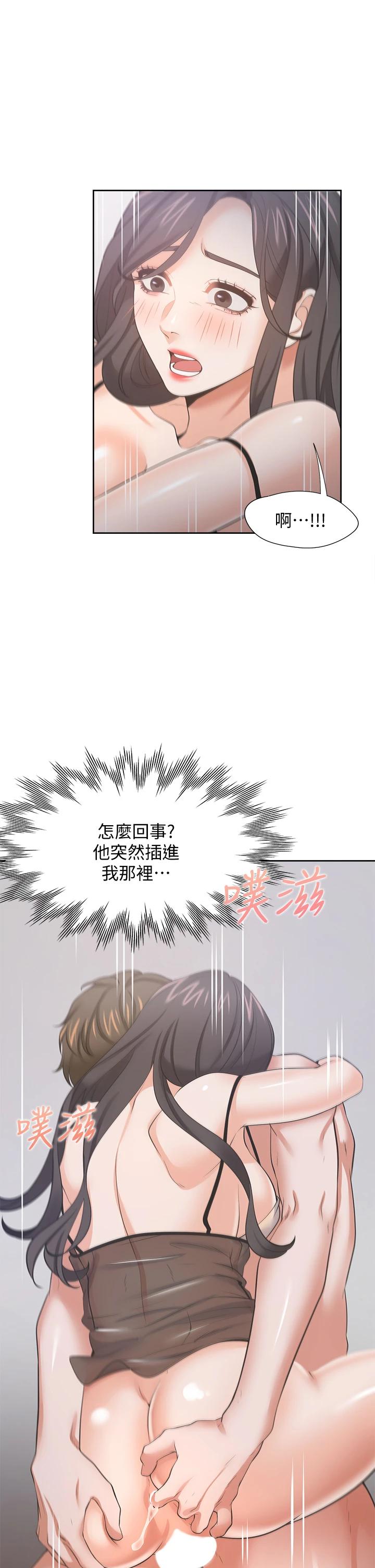 渴望：愛火難耐，第69話-熟悉的刺激快感，第 22 页
