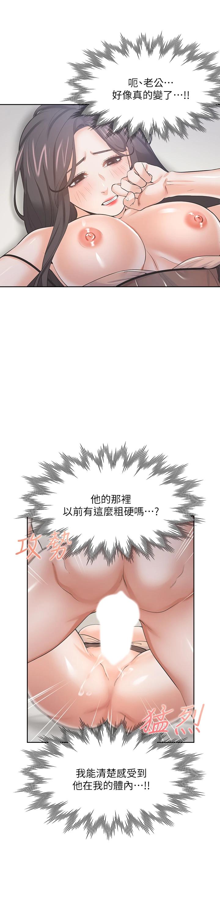 渴望：愛火難耐，第69話-熟悉的刺激快感，第 15 页