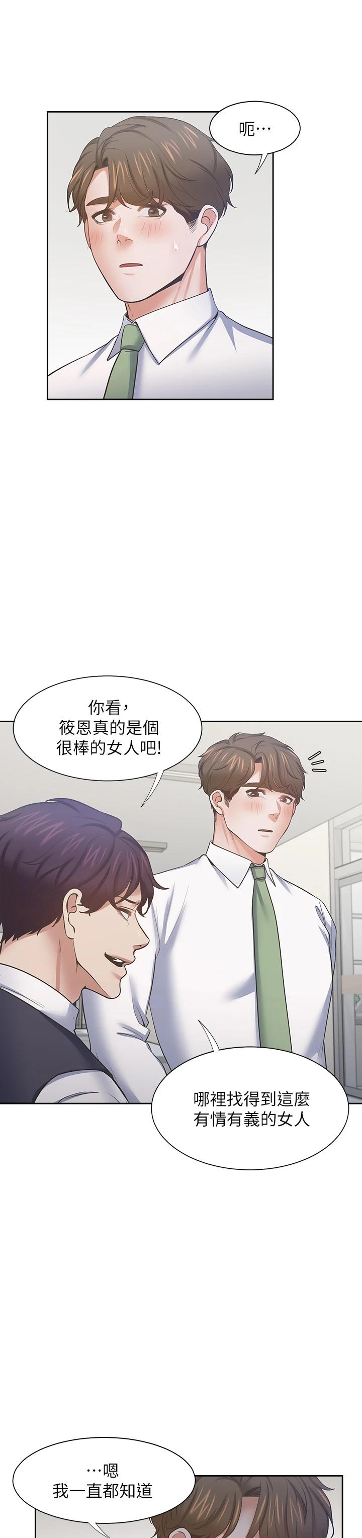 渴望：愛火難耐，第70话-今天要做到最后，第 34 页