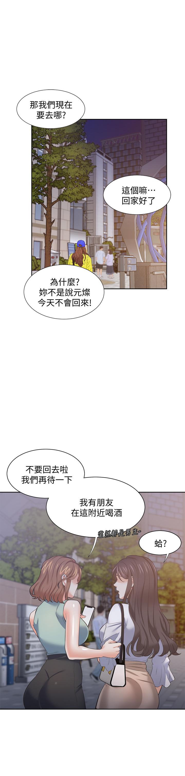 渴望：愛火難耐，第71話_最終話-如何排解難耐的愛火，第 34 页
