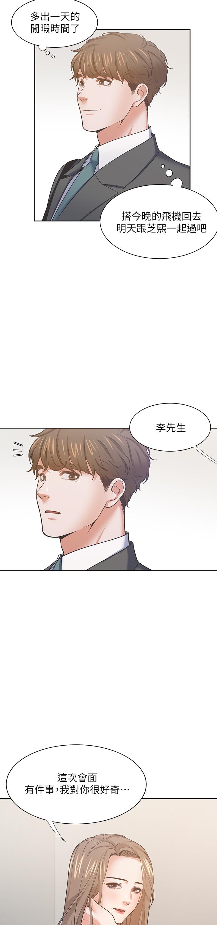 渴望：愛火難耐，第71話_最終話-如何排解難耐的愛火，第 28 页