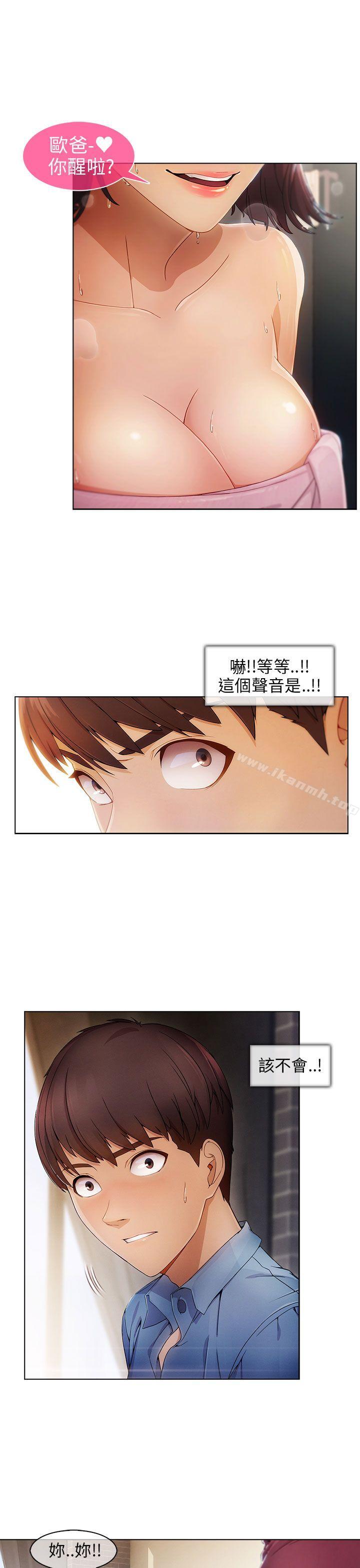 湘亞:積極追求攻勢，第1話，第 8 页