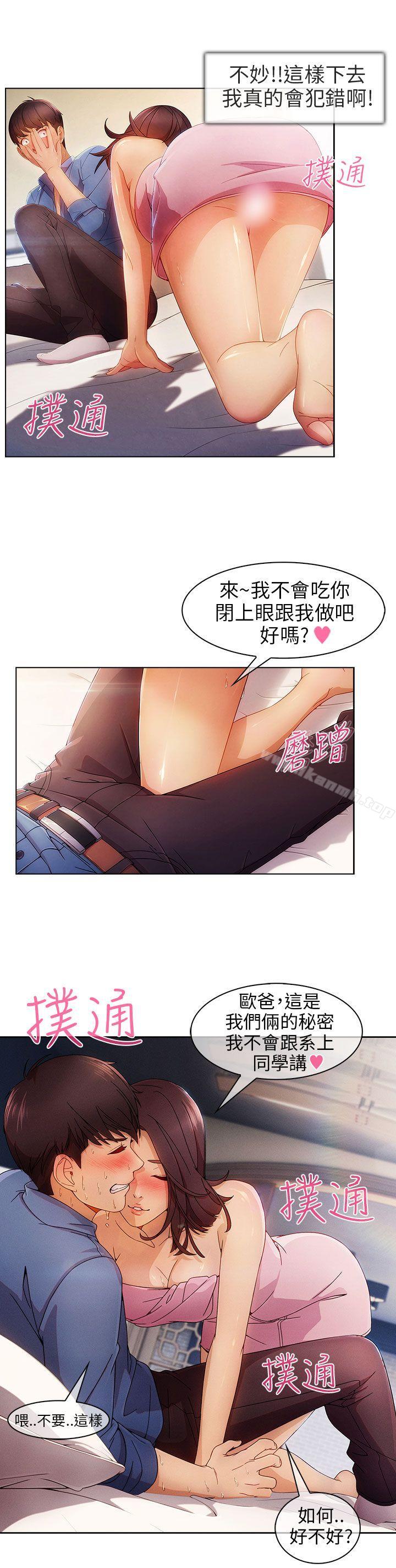 湘亞:積極追求攻勢，第1話，第 12 页