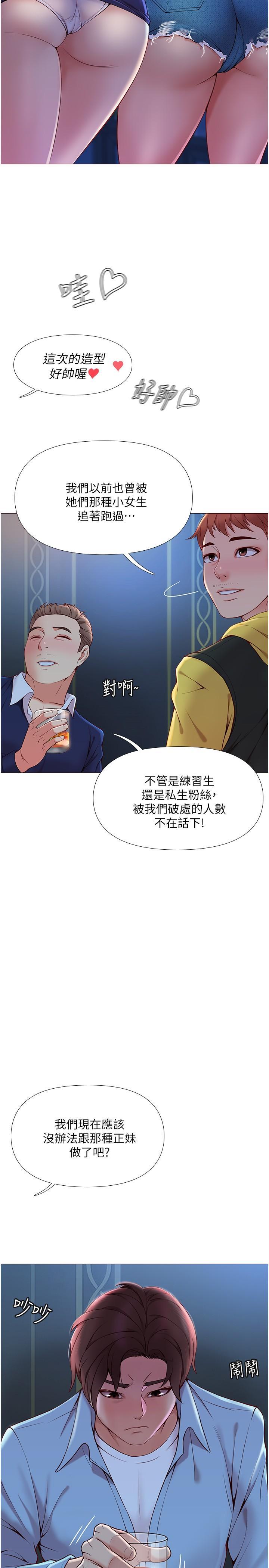 女兒閨蜜都歸ME，第1話-她是我女兒的朋友，第 5 页