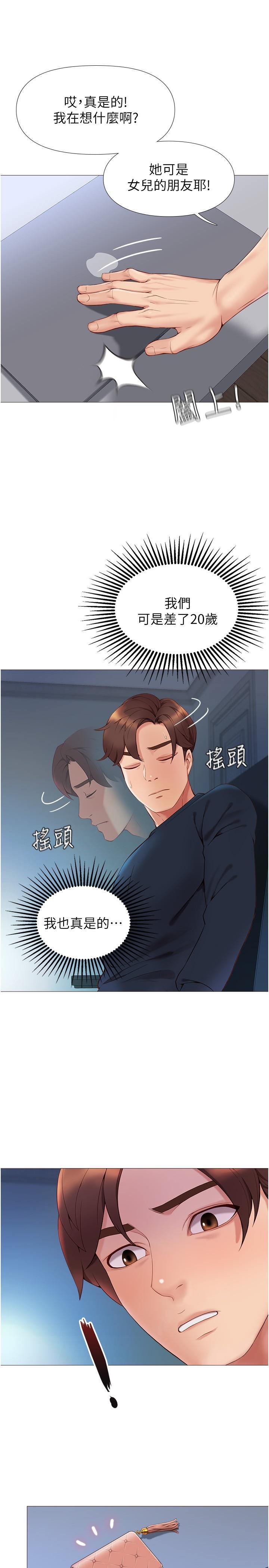 女兒閨蜜都歸ME，第1話-她是我女兒的朋友，第 48 页