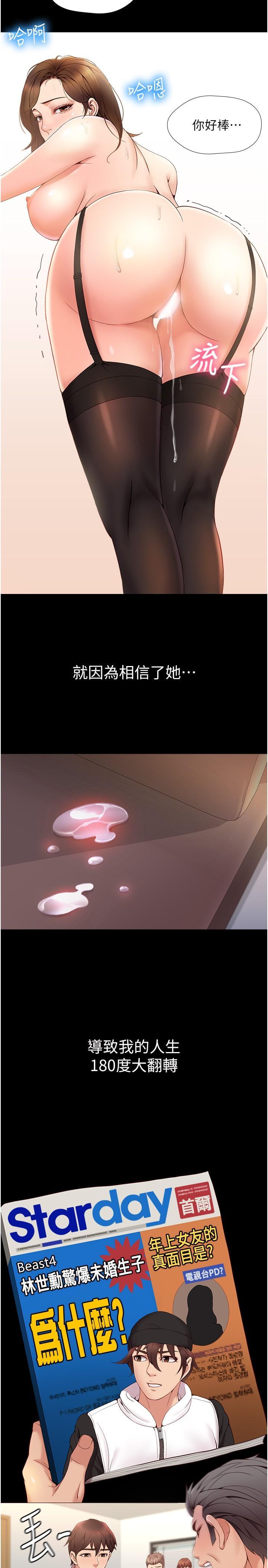 女兒閨蜜都歸ME，第1話-她是我女兒的朋友，第 28 页