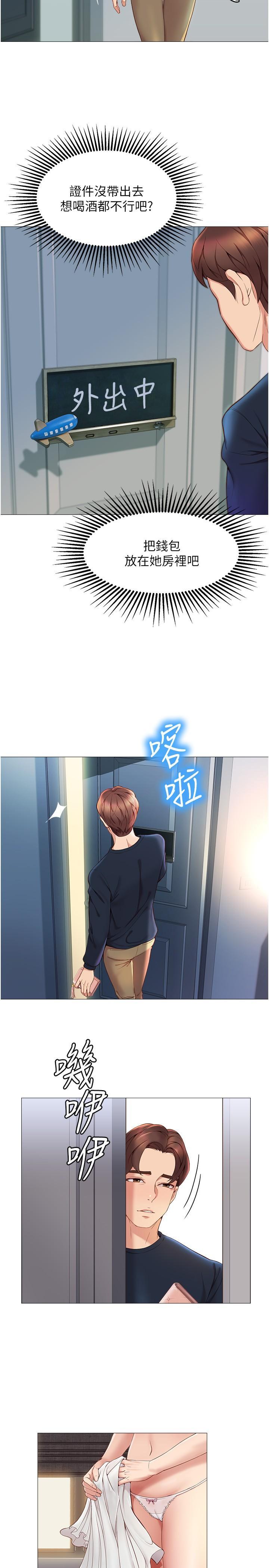 女兒閨蜜都歸ME，第1話-她是我女兒的朋友，第 52 页