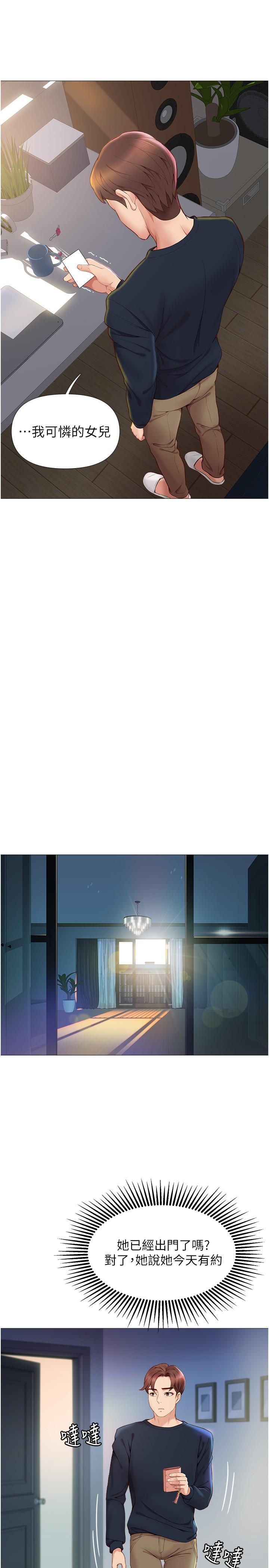 女兒閨蜜都歸ME，第1話-她是我女兒的朋友，第 51 页