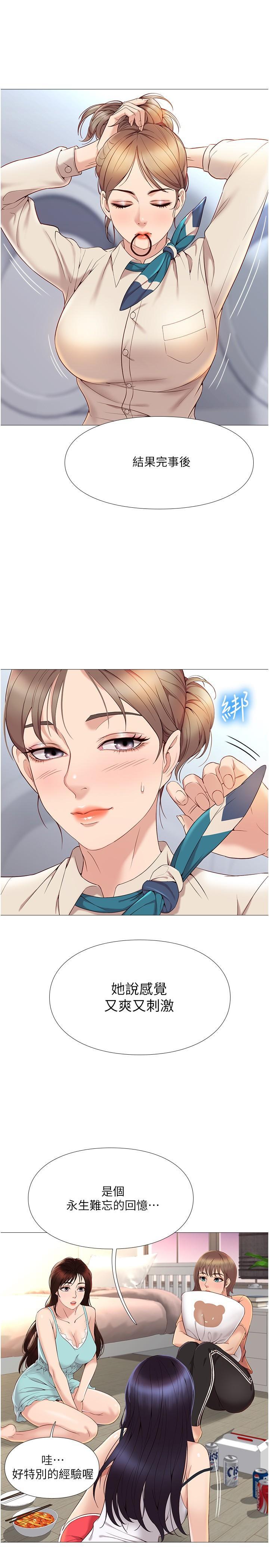 女兒閨蜜都歸ME，第2話-高空中的刺激性愛，第 35 页
