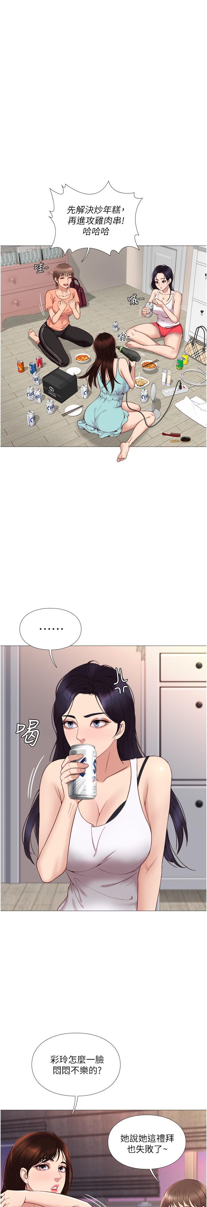 女兒閨蜜都歸ME，第2話-高空中的刺激性愛，第 25 页