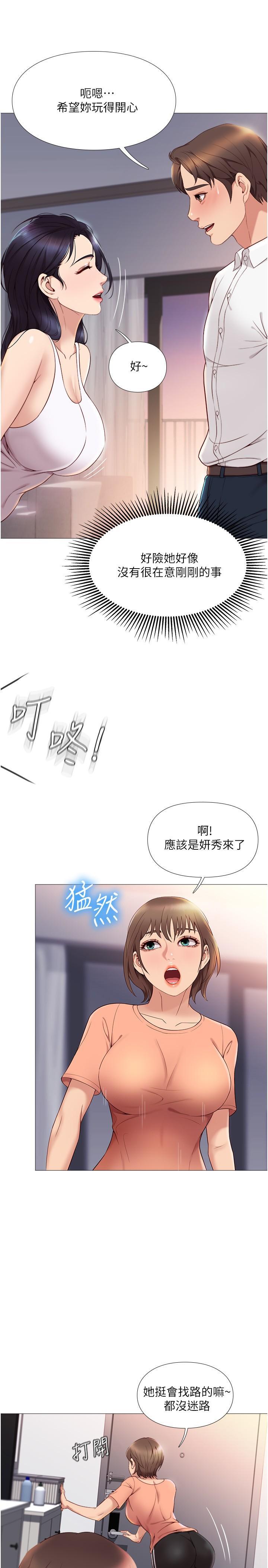 女兒閨蜜都歸ME，第2話-高空中的刺激性愛，第 17 页