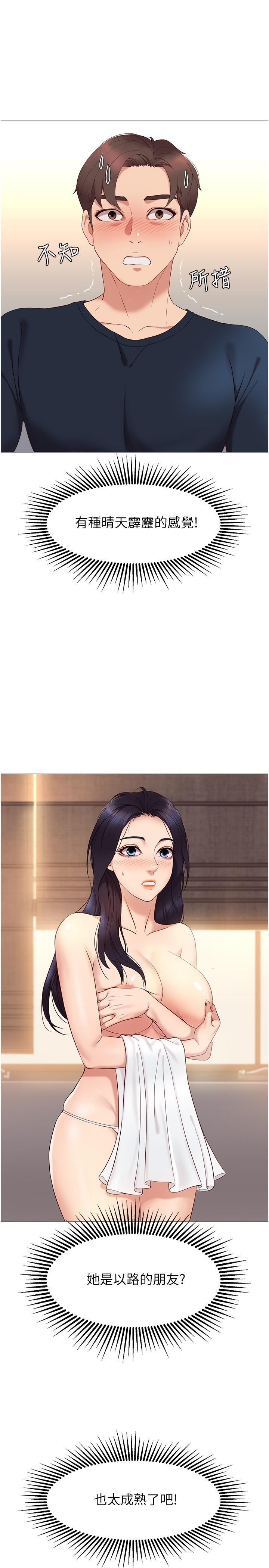 女兒閨蜜都歸ME，第2話-高空中的刺激性愛，第 3 页