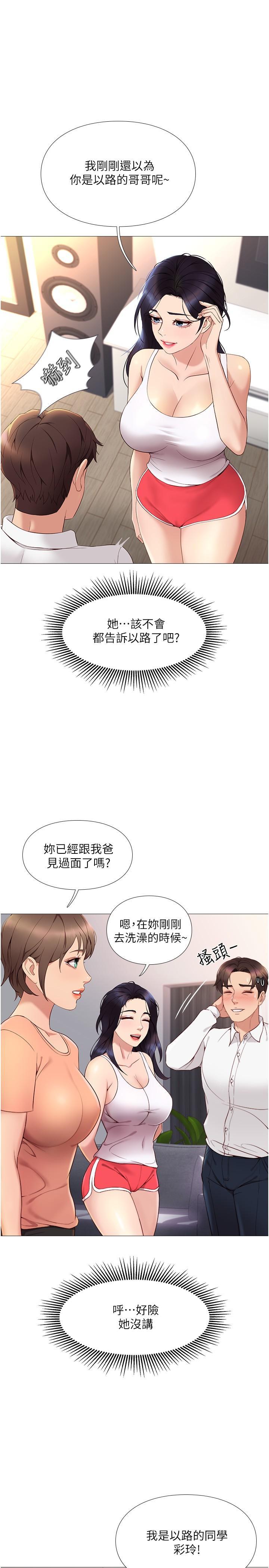 女兒閨蜜都歸ME，第2話-高空中的刺激性愛，第 15 页