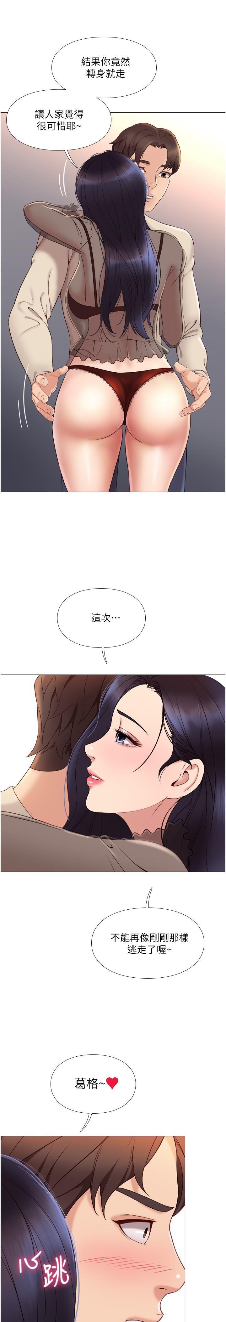 女兒閨蜜都歸ME，第3話-緊實又稚嫩的她，第 21 页