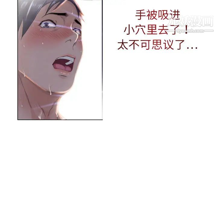 湿乐园，第1話，第 40 页