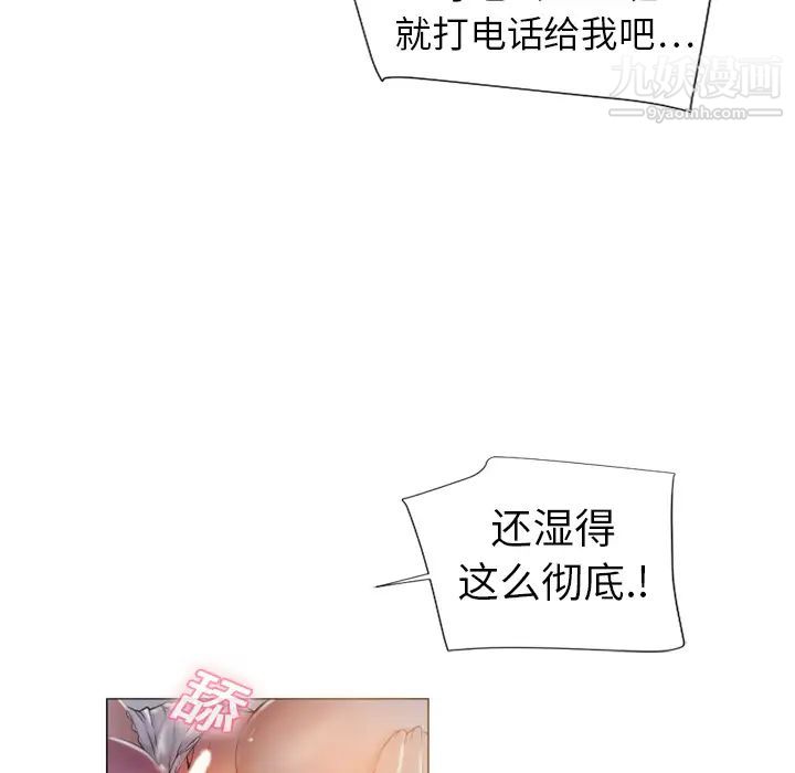 湿乐园，第1話，第 21 页