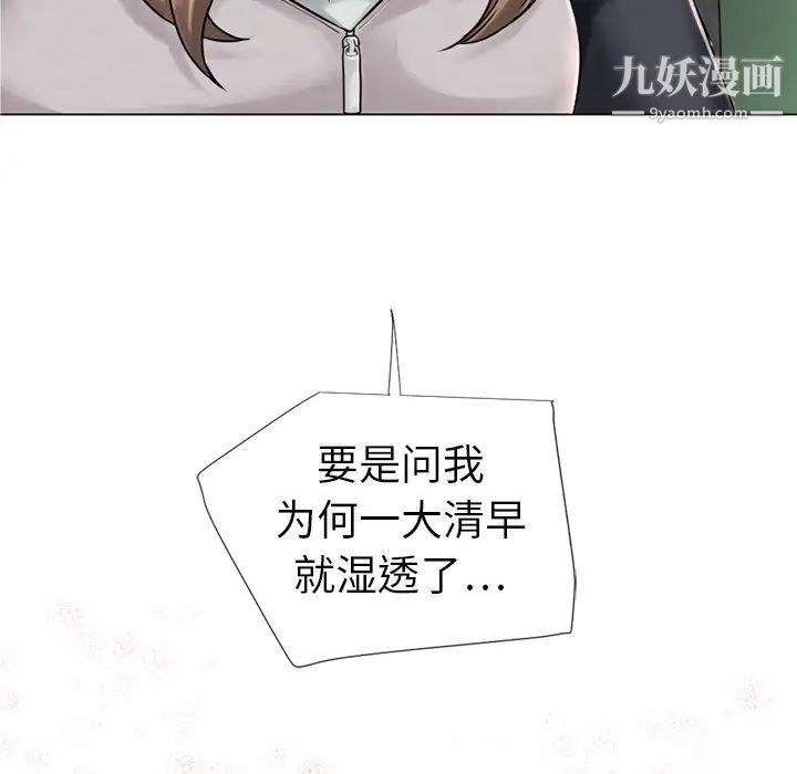 湿乐园，第1話，第 77 页