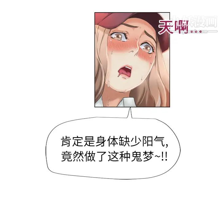 湿乐园，第2話，第 12 页