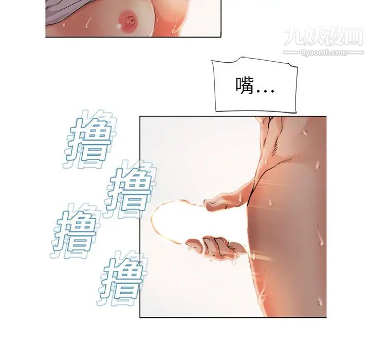湿乐园，第3話，第 40 页
