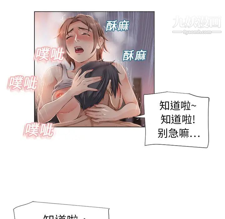 湿乐园，第3話，第 22 页