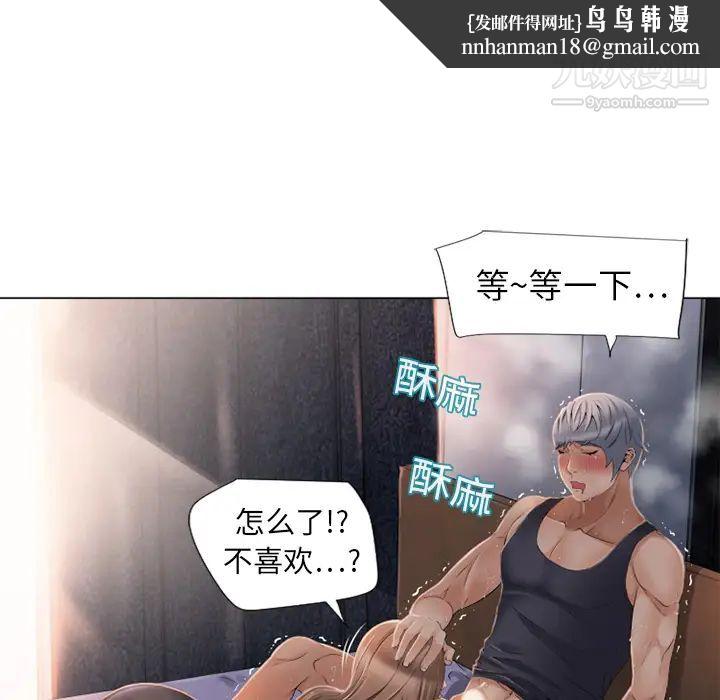 湿乐园，第5話，第 44 页