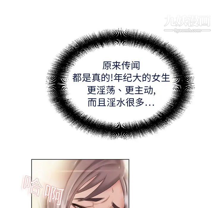 湿乐园，第5話，第 11 页