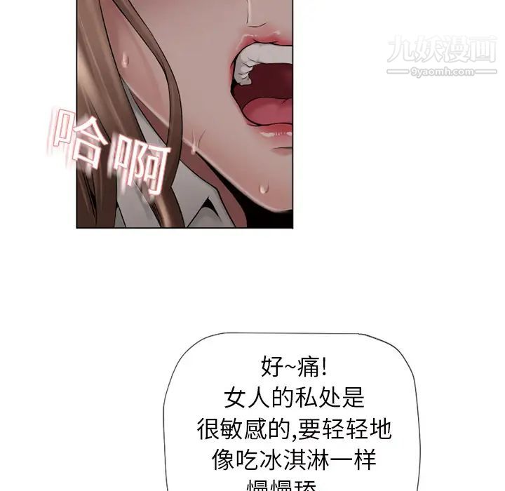 湿乐园，第5話，第 65 页