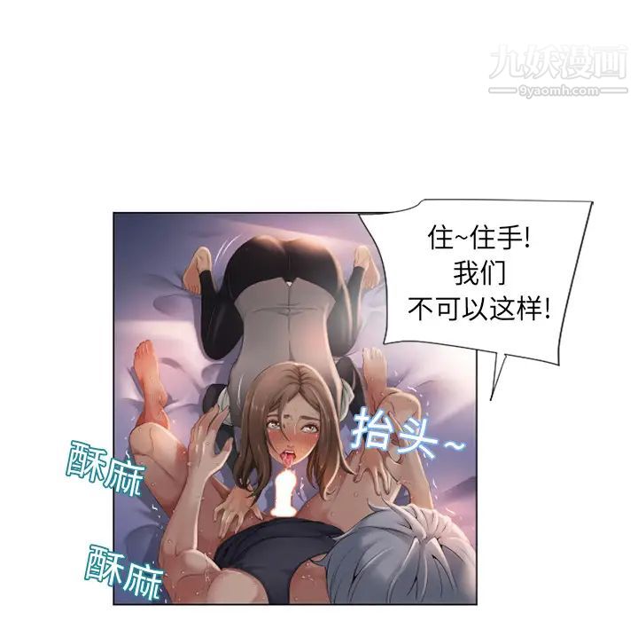 湿乐园，第5話，第 22 页