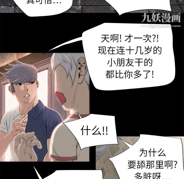 湿乐园，第6話，第 84 页