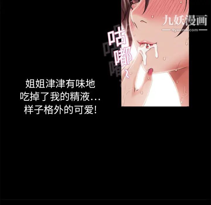 湿乐园，第6話，第 64 页
