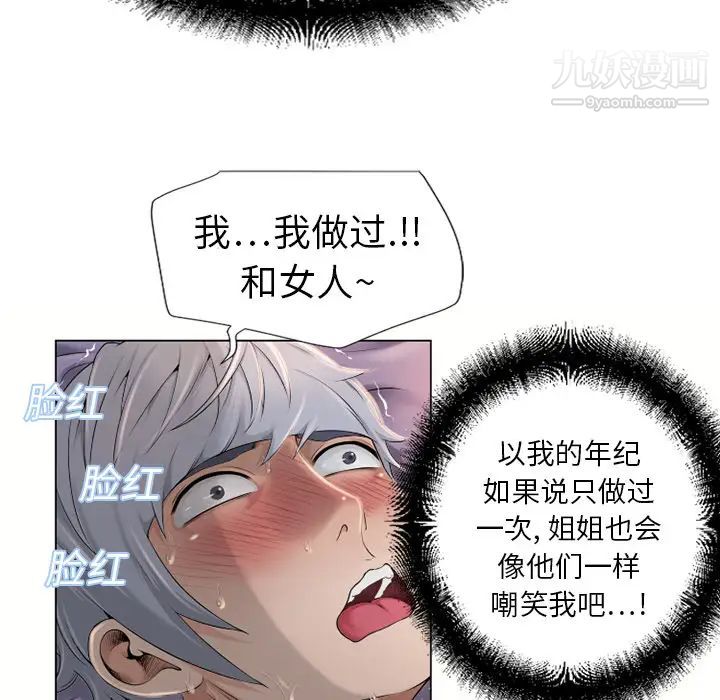 湿乐园，第7話，第 65 页
