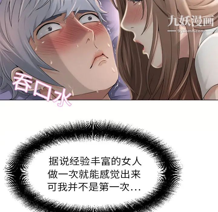 湿乐园，第7話，第 64 页