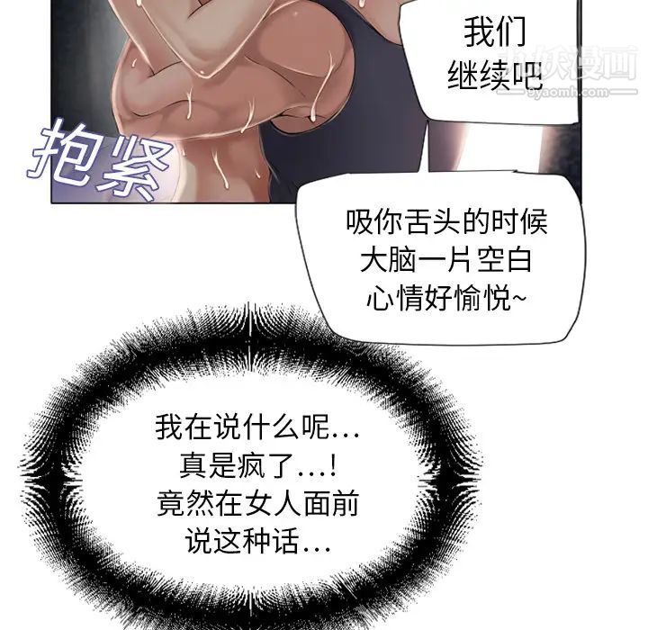 湿乐园，第8話，第 34 页