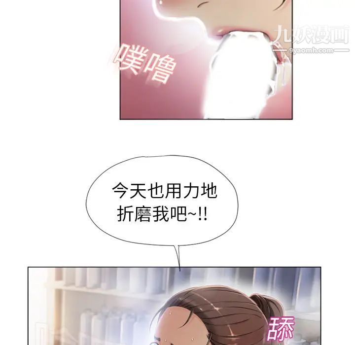 湿乐园，第8話，第 69 页