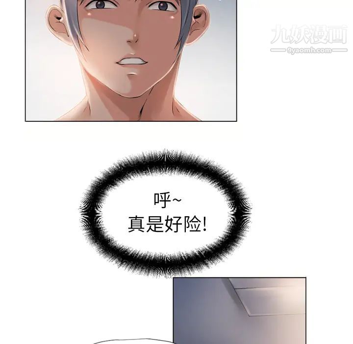 湿乐园，第9話，第 69 页