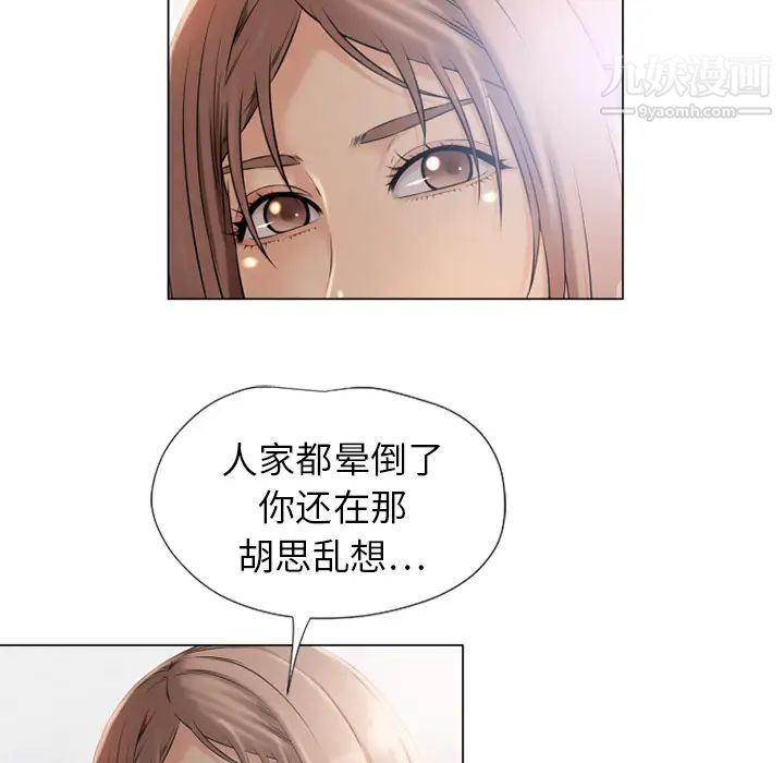 湿乐园，第9話，第 77 页