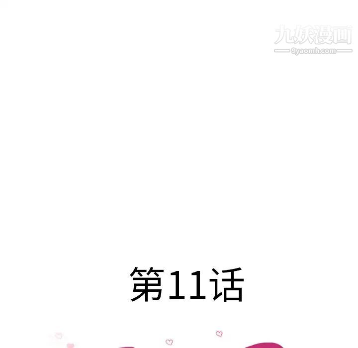 湿乐园，第11話，第 11 页