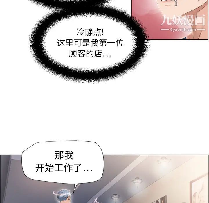 湿乐园，第12話，第 34 页