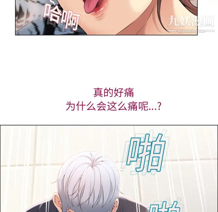 湿乐园，第13話，第 84 页