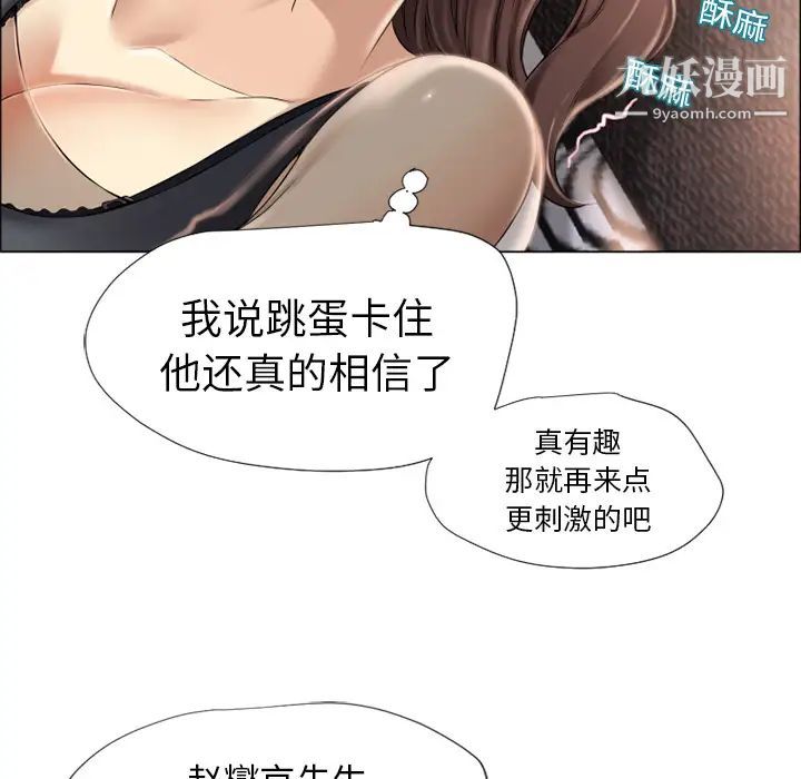 湿乐园，第14話，第 69 页