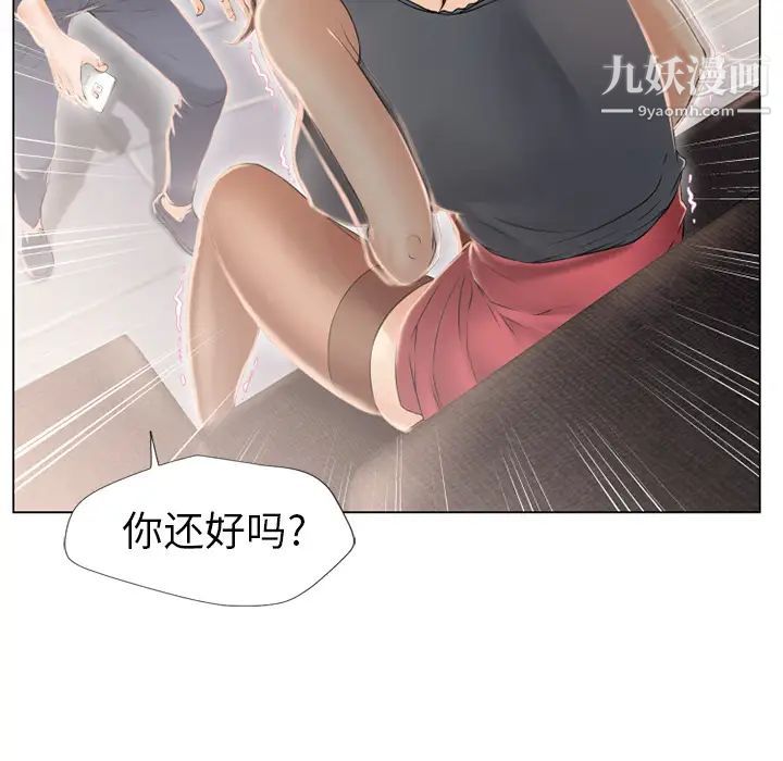 湿乐园，第14話，第 21 页
