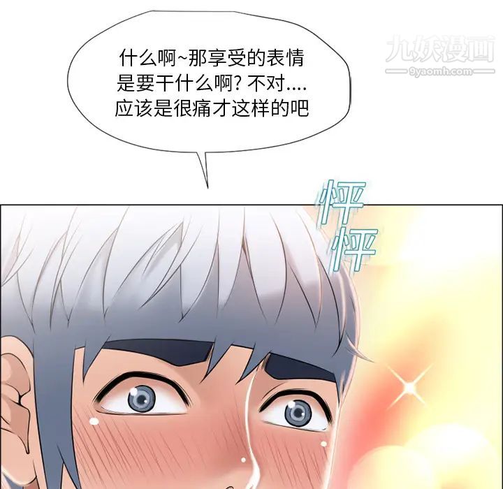 湿乐园，第14話，第 52 页