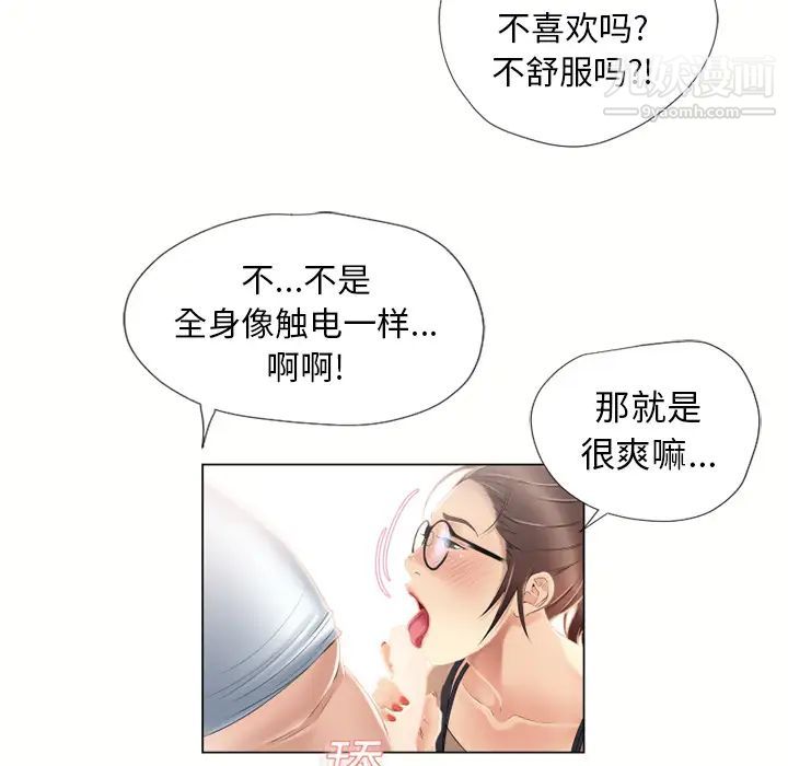 湿乐园，第16話，第 21 页