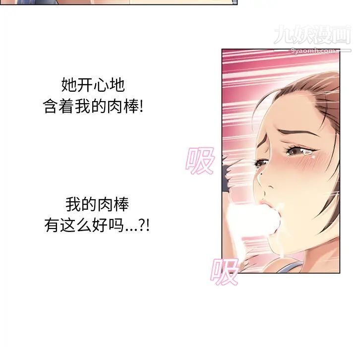 湿乐园，第18話，第 5 页