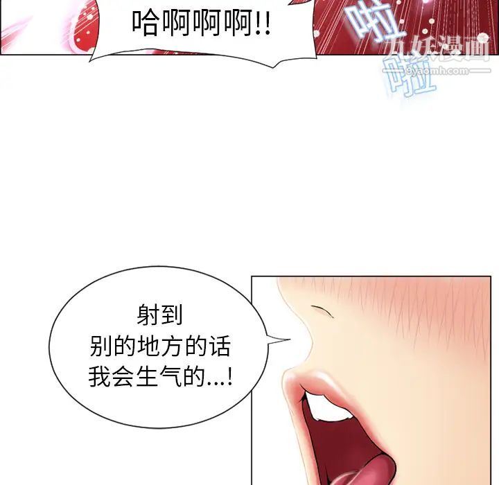 湿乐园，第19話，第 5 页