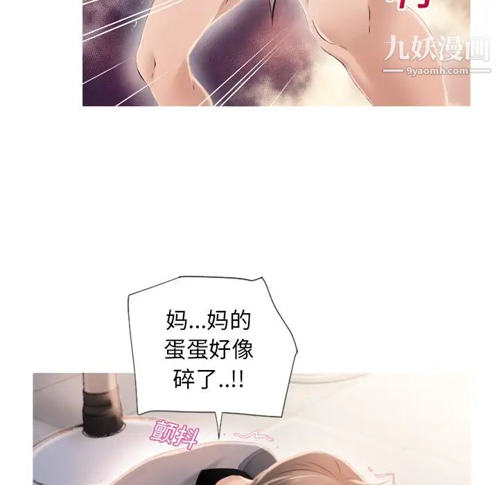 湿乐园，第19話，第 69 页