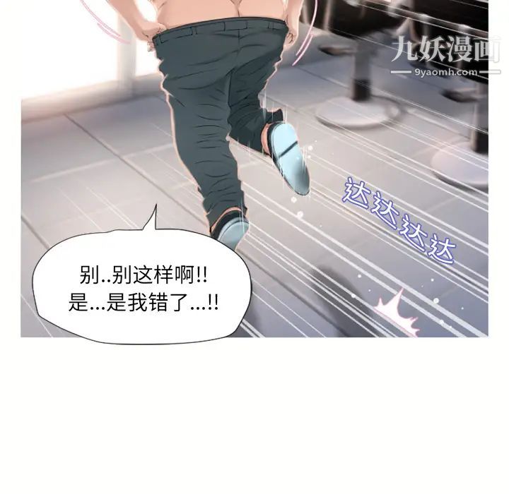 湿乐园，第19話，第 77 页