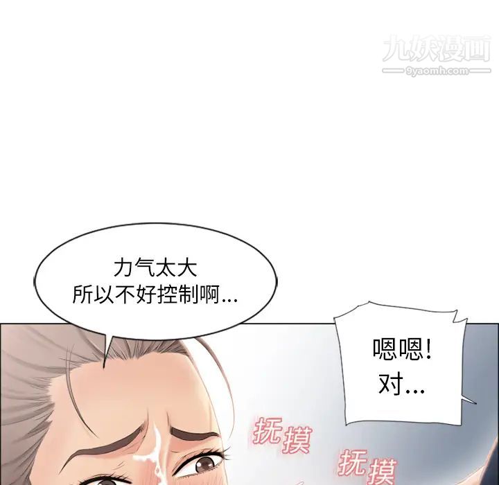 湿乐园，第19話，第 15 页