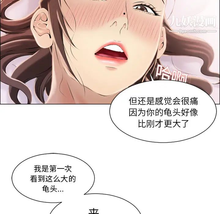湿乐园，第20話，第 5 页