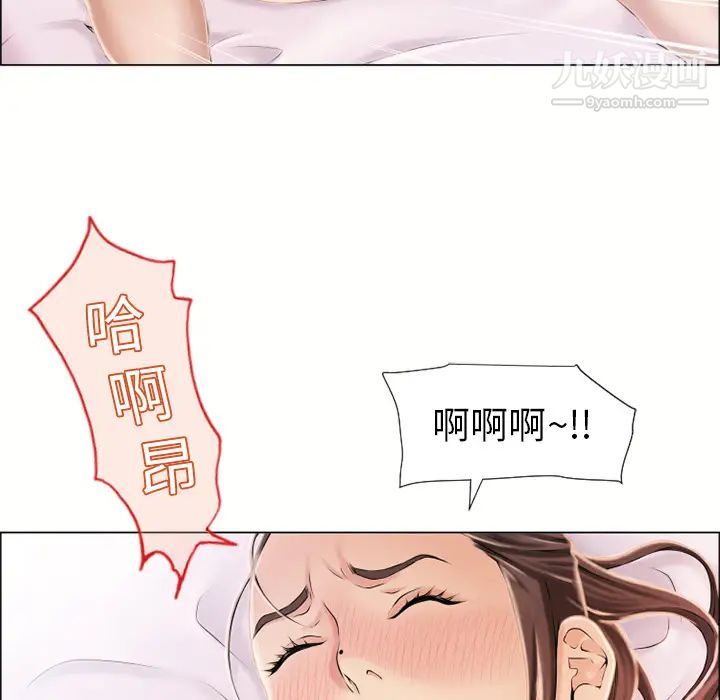 湿乐园，第20話，第 21 页